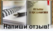 Виртуальная книга отзывов