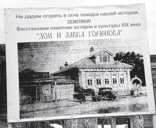Дом и лавка П.Н. Горюнова