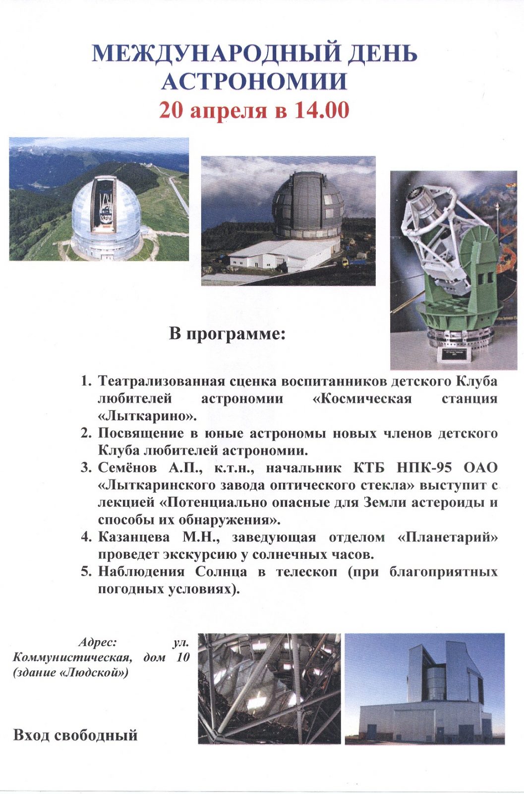 афиша Дня астрономии