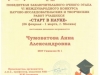 Чумоватова А. (диплом)-2