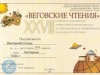 2019_Диплом областные чтения