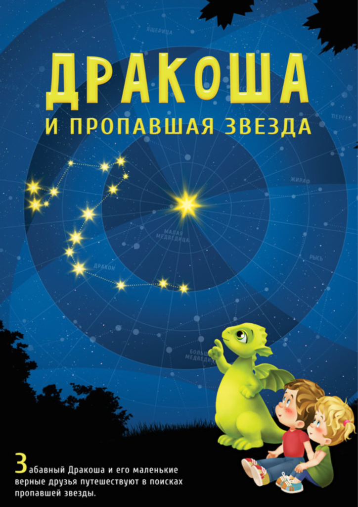 Дракоша программа. Дракоша и занимательная информатика. Дракоша обучающая игра. Игры дракоша и занимательная. Дракоша в мире музыки игра.