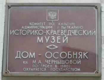 Лыткаринский историко-краеведческий музей