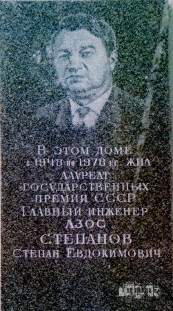 Степанов Степан Евдокимович