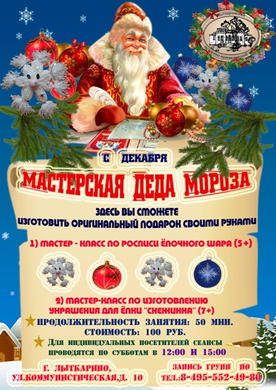 masterskaia-deda-moroza