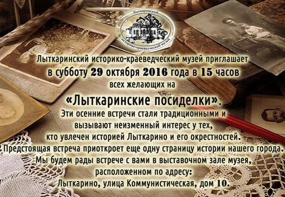 lytkarinskie-posidelki