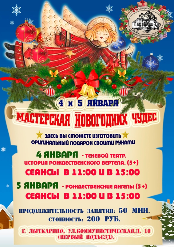 masterskaya_novogodnih_chudes