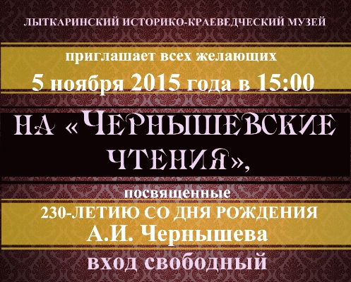 chernushevskie-chtenia